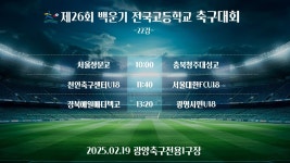 (22강전) 제26회 백운기 전국고등학교 축구대회 / 광양축구전용1구장 - YouTube (22강전) 제26회 백운기 전국고등학교 축구대회... 