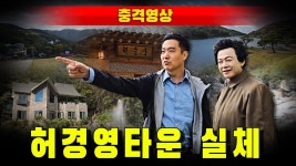 김세의, 허경영 만나서 하늘궁 구경감 - 부동산 갤러리