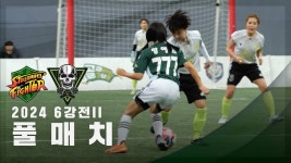 240603 #이채연 골 때리는 그녀들 컵대회 6강전 풀버전 - 프로젝트걸그룹 마이너 갤러리 240603 #이채연 골 때리는 그녀들 컵대회 6강전 풀버전... 