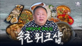 인플루언서 [네이버 인플루언서] [EN]워크숍 또 가자는 직원들...🌊비밀이야의 속초 모음zip | 각두골, 당근마차, 춘선네, 동명항, 용바위식당