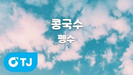 노래방업뎃 - 펭수 마이너 갤러리