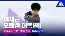 재근이 프리영상 문제가 좀 있네 - 피겨선수 마이너 갤러리