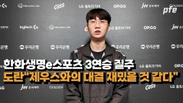 도란 인터뷰 - 한화생명 마이너 갤러리