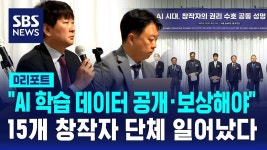 창작자 단체 AI 기본법에 저작권 보호 대책 있어야 - 일러레 미니 갤러리