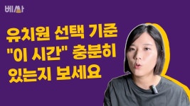 네이버 인플루언서 [네이버 인플루언서] 유치원 고를 때 이 두가지 보고 골랐어요