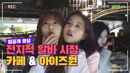 흔한카페알바시점 - 엠넷 마이너 갤러리