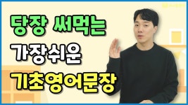 네이버 인플루언서 [네이버 인플루언서] 기초영어와 여행영어를 한 번에, 듣다보면 자연스럽게 나오는 가장 쉬운 수업!
