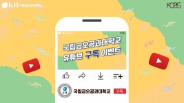 금오공대 구독자 1000명되면 에어팟 주네 - 새로운 금오공대 미니 갤러리