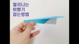 네이버 인플루언서 [네이버 인플루언서] 팅커벨라의 종이비행기접는법