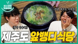 먹텐 제주도 앞뱅디식당 - 성시경 유튜브 마이너 갤러리