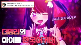 님들아 이거 봄? - 최애의 아이 마이너 갤러리