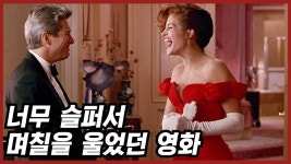 프리티 우먼이라는 영화 - 미국 정치 마이너 갤러리
