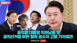 [생중계] 윤석열 대통령 직권남용 및 공직선거법 위반 혐의 공수처 고발 기자회견 (2024.07.09 오전) - YouTube [생중계] 윤석열 대통령... 