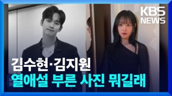 김수현 김지원 공중파 케사 유튜브 294만 구독에 열애설 박제 - 기타 국내 드라마 갤러리