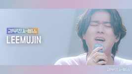 무진 평정시 - 이무진 마이너 갤러리 무진 평정시  - 이무진 마이너 갤러리