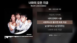 쏟아지는 별빛들보다 눈부시게 빛나고 있어 - 노래연습 마이너 갤러리
