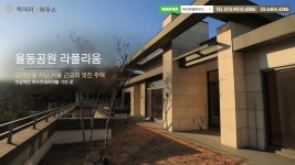 경기도 광주 율동공원 오포라폴리움[ 럭셔리앤하우스 중개법인... | Doovi 경기도 광주 율동공원 오포라폴리움[ 럭셔리앤하우스... 