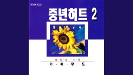 꿈에본 내고향 - 김영철: 노래 가사, 뮤직 비디오 및 콘서트