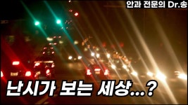 라섹 수술 후 야간 빛번짐 해결 방법 문의 - 뽐뿌:자유게시판 라섹 수술 후 야간 빛번짐 해결 방법 문의
