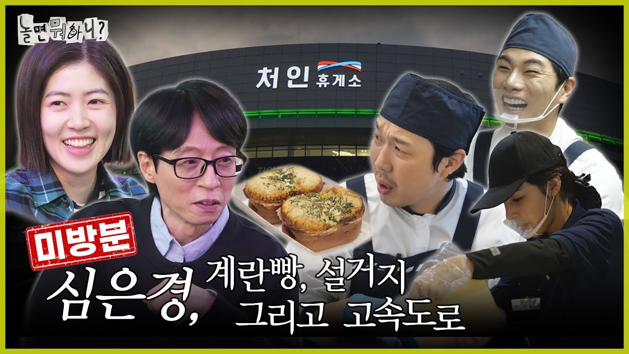 임우일과 유재석, 하하의 유머 경쟁에 관한 논란 공개! 방송 인기 급상승 중