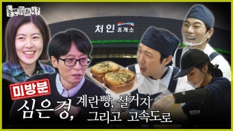 놀뭐 지난주 미방분 - 유재석 갤러리 놀뭐 지난주 미방분  - 유재석 갤러리