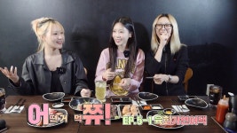 어쮸! 어떤 거 먹쮸 (feat.싱윻) EP.05-1 육회가연어댁 - 드림캐쳐 컴퍼니 마이너 갤러리