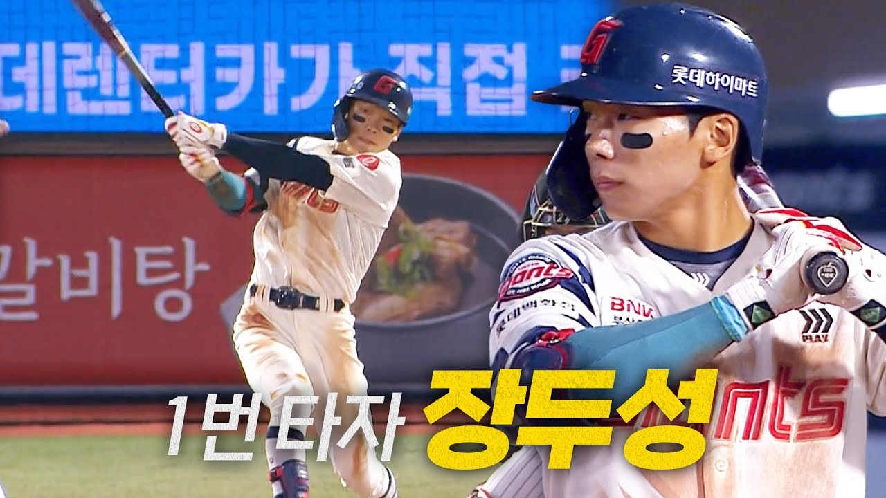 롯데, 부상에 시달리며 힘겨운 상황 직면...장두성 복귀 시점 미확정