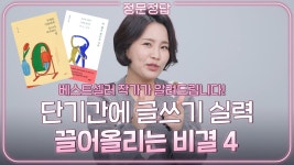 글 쓰는 연습을 하면 나를 업그레이드 할 수 있다. - 미스터리 갤러리