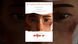 리멤버 미 - YouTube 리멤버 미