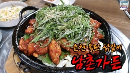 #돌닭갈비 - YouTube