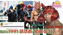 핫산)1991 코쿠라 기념 - 네이처의 나이스한♂중상 첫 제패 - 우마무스메 프리티 더비 마이너 갤러리