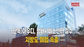 [경축] 아우디, 방배 서비스센터 방 빼 (ㅋㅋ) - 자동차 갤러리