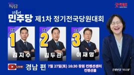 [경남] 더불어민주당 당대표 및 최고위원 후보 합동연설회 LIVE 방송 - YouTube [경남] 더불어민주당 당대표 및 최고위원 후보 합동연설회... 