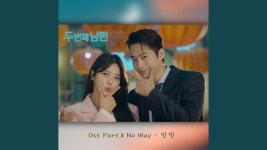 No Way - 민민 | Shazam