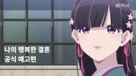 무빙이랑 같이 요즘 유행한다는 넥플릭스 애니 - 인터넷방송 갤러리