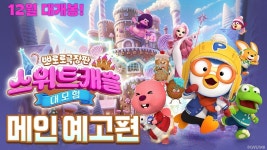 뽀로로 극장판 스위트캐슬 대모험 메인 예고편 드디어 공개! - 한국 2D 애니메이션 마이너 갤러리