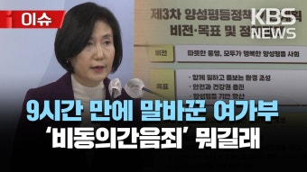 비동의 간음죄 이번정권 좌파였으면 통과되었다(한동훈) - 흙수저 갤러리