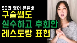 네이버 인플루언서 [네이버 인플루언서] 여행 중 모르면 진짜 손해보는 레스토랑 영어 표현😭💸(저처럼 돈 날리지 마세요..)