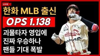 리베라토 완벽 분석 - 한화 이글스 갤러리