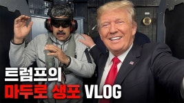 트럼프 공식 사이트에 보내준 트럼프가 좋아할 만한 사진들 ㅋㅋㅋ - 미국 정치 마이너 갤러리
