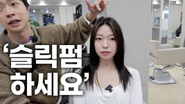 네이버 인플루언서 [네이버 인플루언서] 세련 그 잡채!! 여름엔 역시 슬릭펌하세요![with  차노쌤]