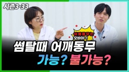 네이버 인플루언서 [네이버 인플루언서] 썸탈때 스킨십 어디까지 가능? 손? 어깨동무!? | 🟢신수동상담소 시즌3 33화