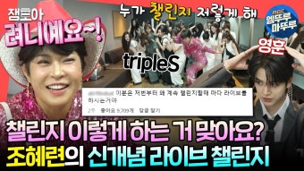 트리플에스 전참시 - 트리플에스(tripleS) 마이너 갤러리