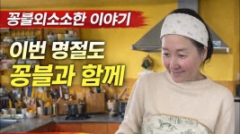 네이버 인플루언서 [네이버 인플루언서] 이번 설명절도 꽁블에 맡겨주세요~