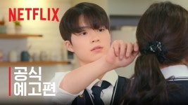 넷플릭스 19/20, 공식 예고편 - 배우 김지은 마이너 갤러리
