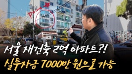 네이버 인플루언서 [네이버 인플루언서] 강북 최대 학원가 중계동 은행사거리에 2억 아파트 경매 나왔습니다
