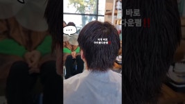 아이롱 악성곱슬전문 비땅기헤어 - YouTube