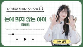 하이키 서이가 낭독하는 오디오북 - 세 번째 이야기 - 하이키(H1-KEY) 마이너 갤러리