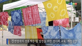 나주 02 나주천연염색문화관 KR | Doovi 나주 02 나주천연염색문화관 KR