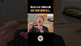 네이버 인플루언서 [네이버 인플루언서] 아나고 스시~ 타레소스를 샤리 위에 발랐더니 #코우지 #sushi